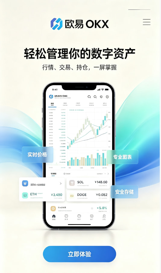欧交易所APP官方下载下载注册教程